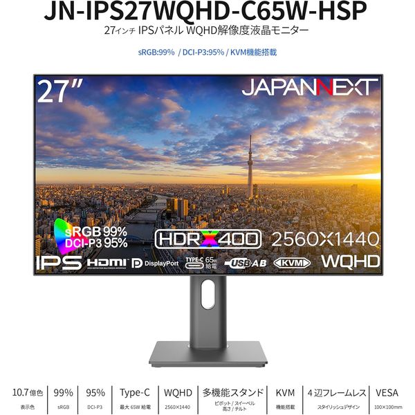 ジャパンネクスト 27インチ ワイド液晶ディスプレイ(2560x1440