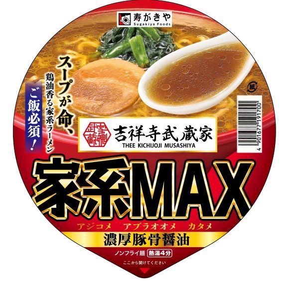 吉祥寺武蔵家 家系MAX 豚骨醤油ラーメン 1セット（1個×6） 寿