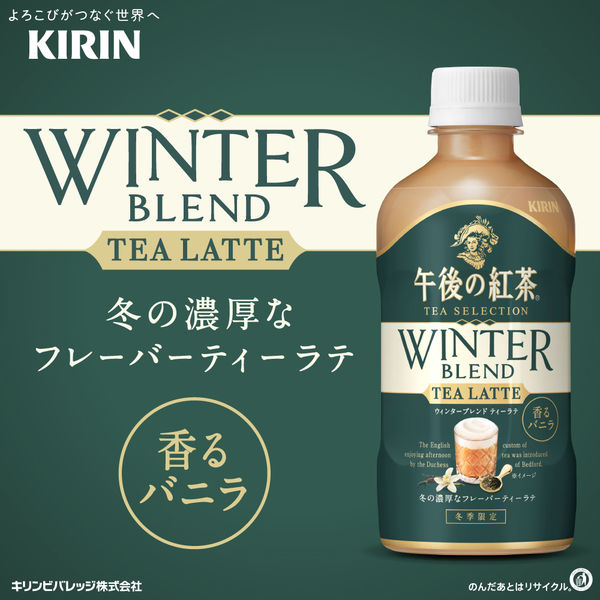 キリンビバレッジ 午後の紅茶 TEA SELECTION ウィンターブレンド