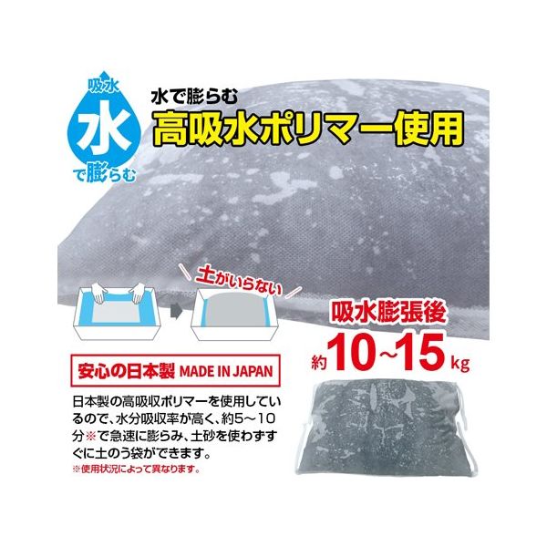 ブレイン 水でふくらむ吸水土のう袋(水のう)5枚入 BR-15000 1枚 67