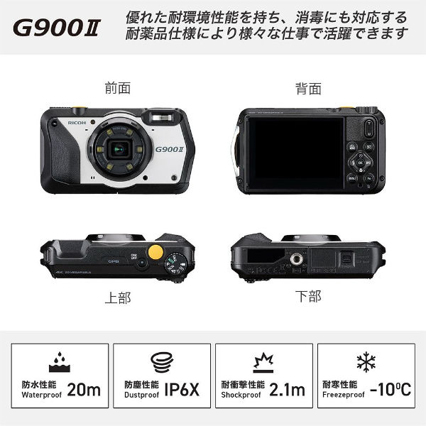 RICOH 防水・防塵デジタルカメラ G900II 1台 - アスクル