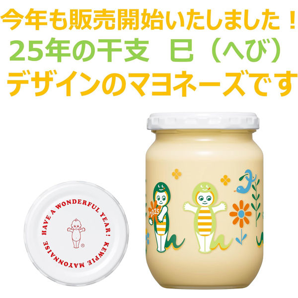新年干支マヨネーズ 2025年 250g （瓶）1セット（1個×3