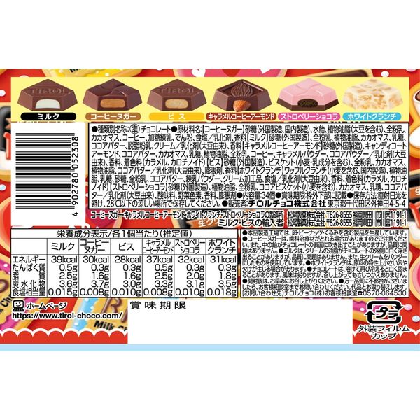 ワゴンセール】スイートチロルカップ 6種アソート 34個入 1