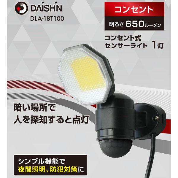 大進 人感 センサーライト コンセント 屋外 LED 防雨 DLA-18T100