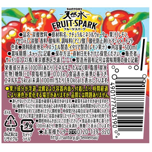 サントリー 天然水 FRUIT-SPARK アセロラ＆レモン 500ml 1セット