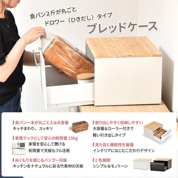 軒先渡し】B.Bファニシング TREE 引き出しブレッドケース 幅400