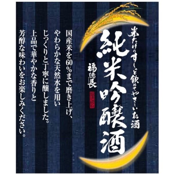福徳長 純米吟醸酒 す～っと飲めてやさしいお酒 パック 500ml 1