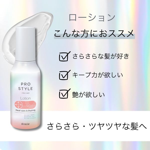 プロスタイル ヒートケア＆スタイリング ローション 120ml - アスクル