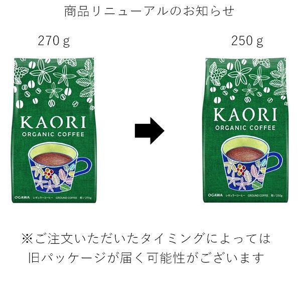 11袋‼️オーガニック‼️小川珈琲　KAORI カオリ オーガニックコーヒー 粉 カオリ コーヒー（粉）250g 12袋 | 【公式】小川珈琲オンライン