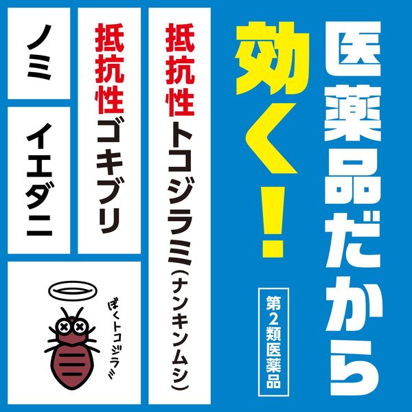 トコジラミ ゴキブリアース 450ml アース製薬 殺虫剤 スプレー
