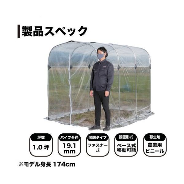 未開封品 NAN-A 南榮工業株式会社 育苗ハウス (約1坪) BH-1522 南榮工業 育苗ハウス BHー1522 BH1522T 1台 530-7275（直送品