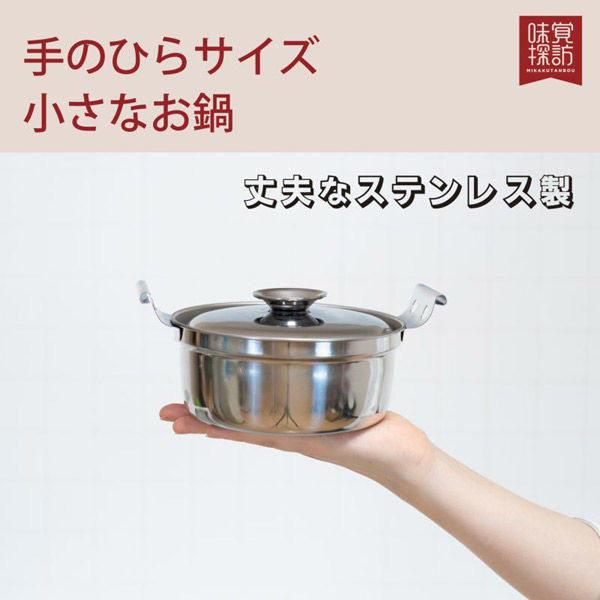 【新品•未使用】ステンレススチール鍋 5個セット 楽天市場】ステンレス 鍋 14cm/16cm 鍋セット ハンドル着脱式