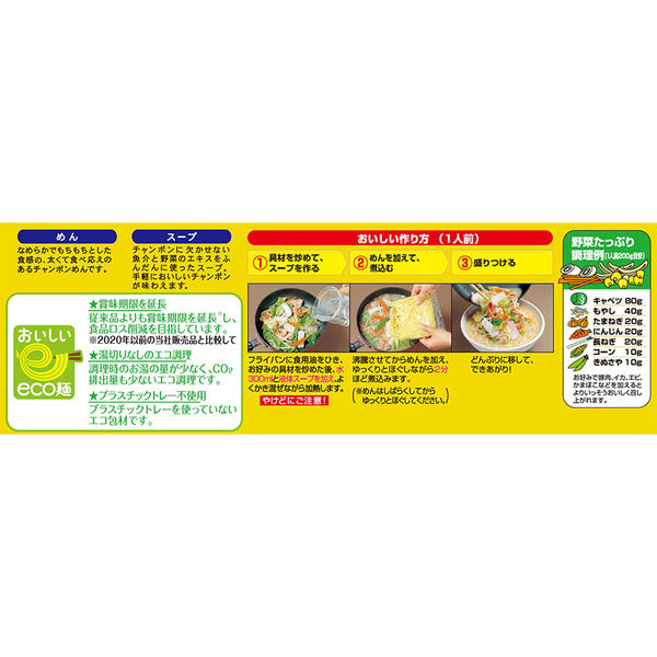 食品サンプル　ちゃんぽん　原寸 サンポー食品 九州三宝堂 長崎ちゃんぽん 92g×12個