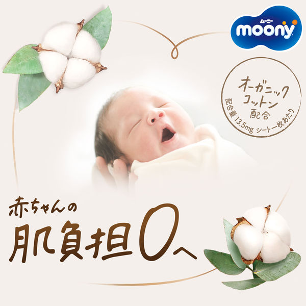 ムーニーナチュラル おしりふき 1パック（50枚×6個）無添加