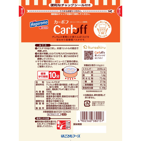 パスタ Carboff（カーボフ） 糖質50％オフ フジッリ 1個 - アスクル