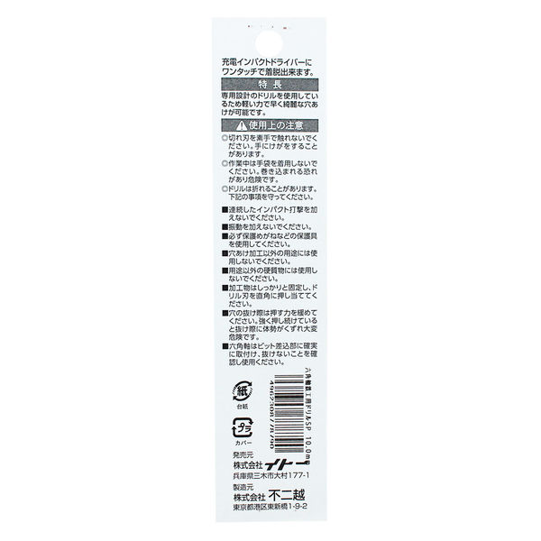 Amazon | イチネンアクセス RELIEF(リリーフ) 鉄工ドリル 10本組