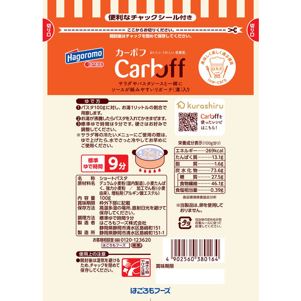 パスタ Carboff（カーボフ）糖質50％オフ ペンネ はごろもフーズ 1個 - アスクル