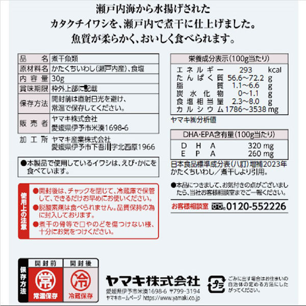 ヤマキ 瀬戸内産食べる小魚 30g 1セット(3個) - アスクル ヤマキ 瀬戸内産食べる小魚 30g 1セット(3個) - アスクル