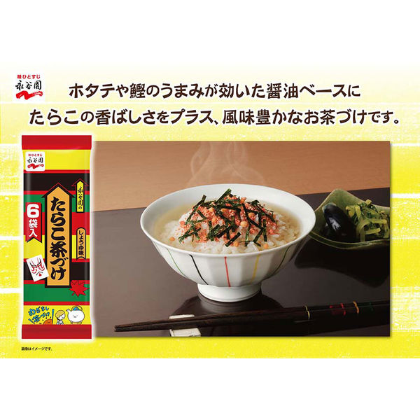 永谷園 たらこ茶づけ 6袋入 1個 - アスクル