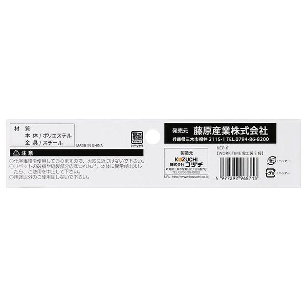 藤原産業 コヅチ 腰袋3段 KCPー6 1セット(2個)（直送品） - アスクル