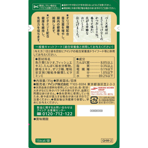 金缶 パウチ 猫用 芳醇 かつお ゼリー仕立て 国産 35g 12個