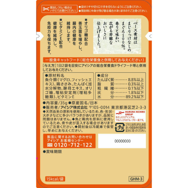 金缶 パウチ 猫用 芳醇 ささみ入りまぐろ ゼリー仕立て 国産 35g