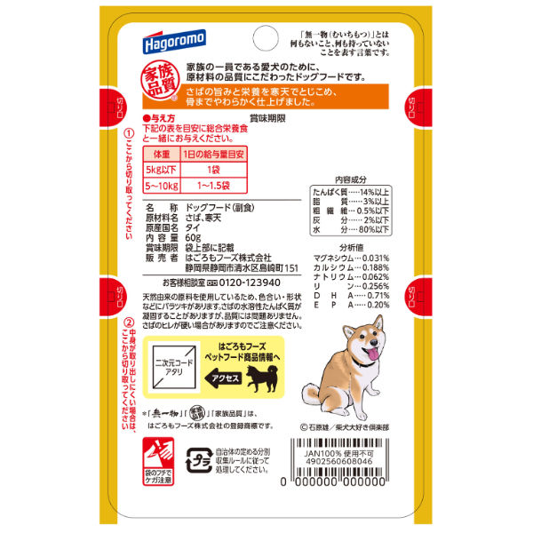 無一物 愛犬用 さばの煮こごり風 60g 3袋 はごろもフーズ