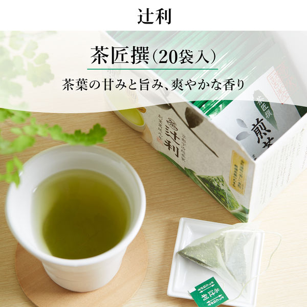 辻利 茶匠撰 煎茶 1セット（1箱（20バッグ入）×3） 三角ティー