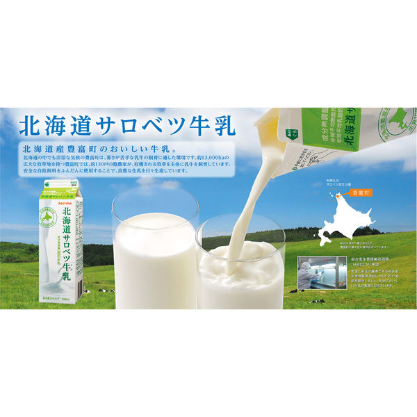 株)豊富牛乳公社 [冷蔵] セコマ 北海道サロベツ牛乳 1000ml×12本