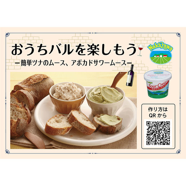 中沢乳業 [冷蔵] 中沢 サワークリーム 90ml×6個 4902108450809 1