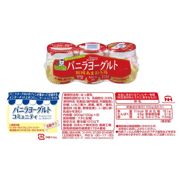 日本ルナ [冷蔵] バニラヨーグルト 2種セット 各3個 1セット(2種
