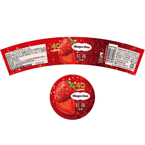 ハーゲンダッツ ジャパン [アイス] ミニカップ 紅苺 -完熟