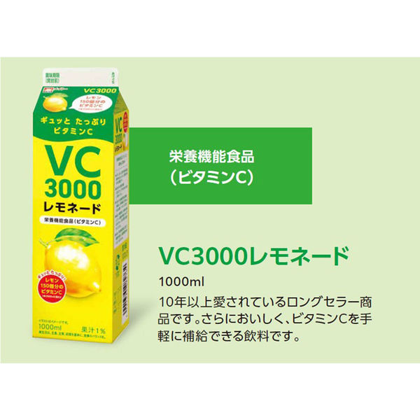協同乳業 [冷蔵] VC3000 レモネード 1000ml×12本 4901385082734
