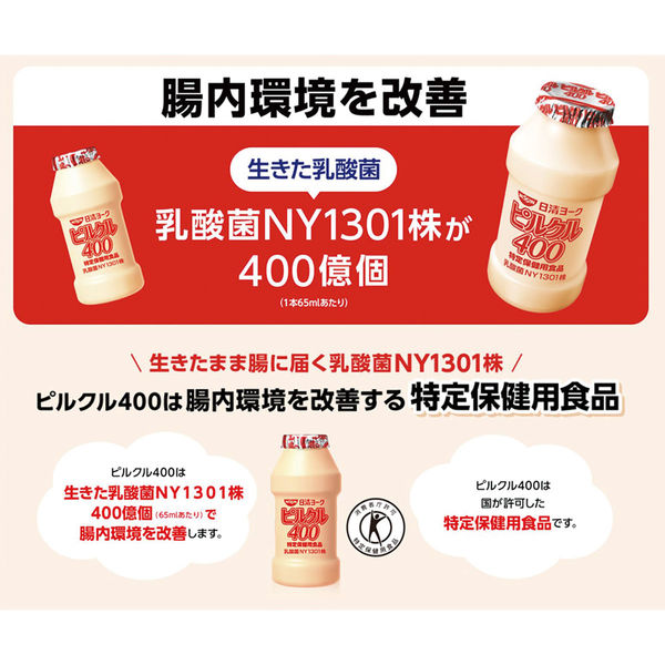 日清ヨーク [冷蔵]日清ヨーク ピルクル 400 乳酸菌飲料 [65ml×10