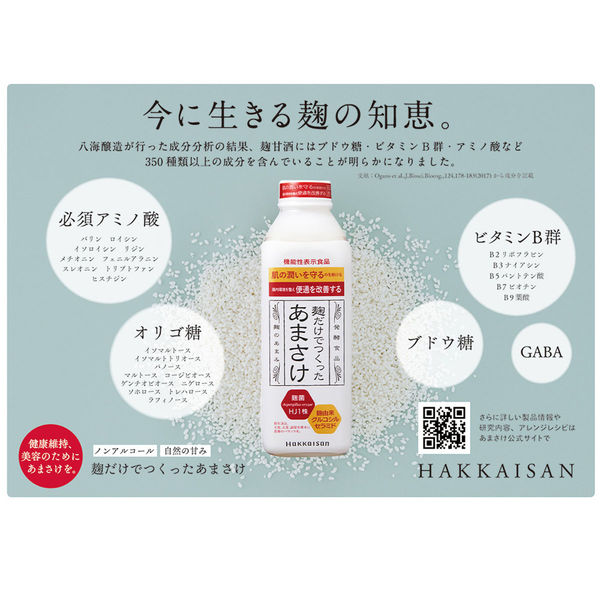 株)八海山 [冷蔵]八海山 麹だけでつくった あまさけ 825g【発酵