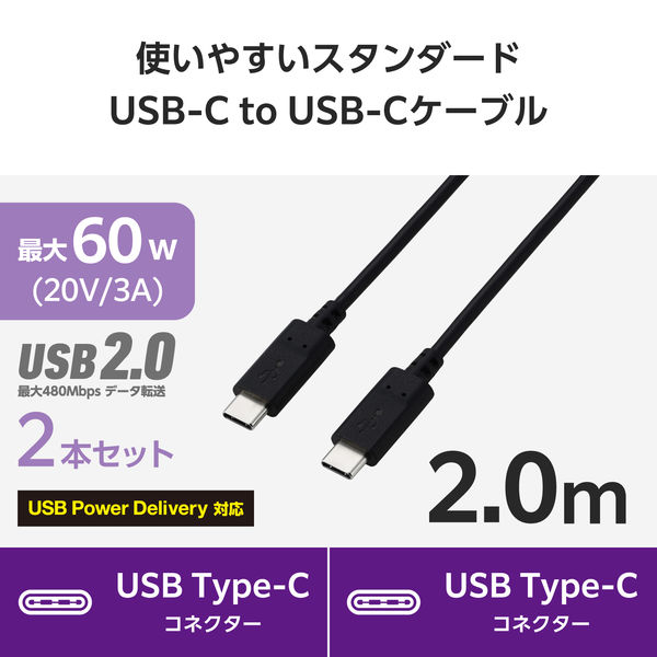 タイプ C USB type c 2本セット 黒 ブラック タイプCケーブル 2本セット (USB-C to C) 2m PD 60W 黒 MPA