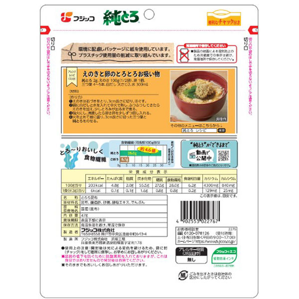 超徳用 純とろ とろろ昆布 ふんわりほぐしタイプ 国産昆布100％使用＜チャック付＞ 47g 1セット（1個×2）フジッコ - アスクル