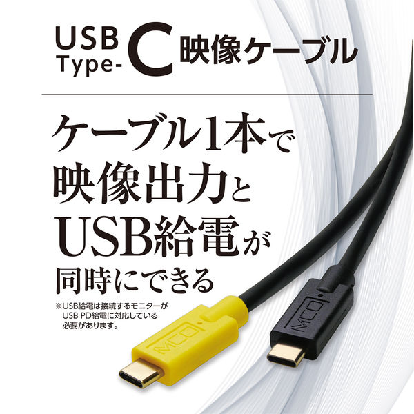 ナカバヤシ Type-C 映像出力/PD給電ケーブル 1.2m USB-CCD12/BK 1本 - アスクル