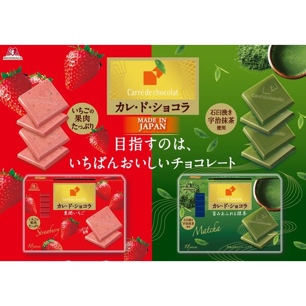 カレ・ド・ショコラ＜旨みあふれる抹茶＞ 1セット（1箱×6） 森永製菓 チョコレート - アスクル