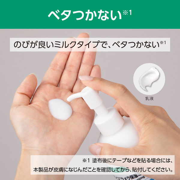 アルケア リモイスラメラ保湿ミルク プッシュボトル 21351 1箱(1本