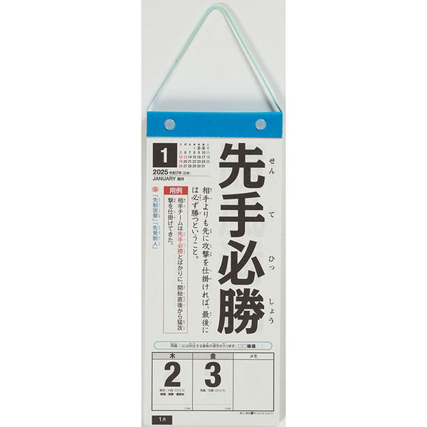 高橋書店 【2025年版】日めくり型 四字熟語カレンダー E512 1冊（直送品） - アスクル