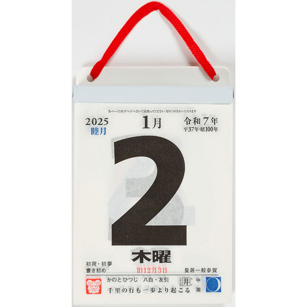 高橋書店 【2025年版】日めくりカレンダー 超小型 134×99 E504 1冊（直送品） - アスクル