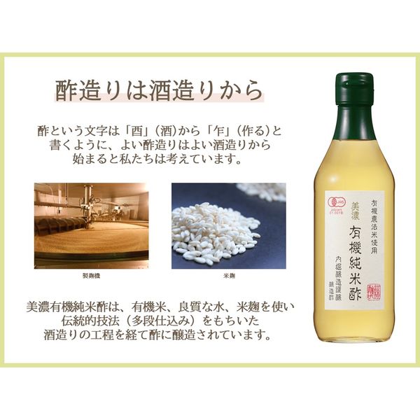 内堀醸造 美濃有機純米酢 360ml 1個 オーガニック - アスクル