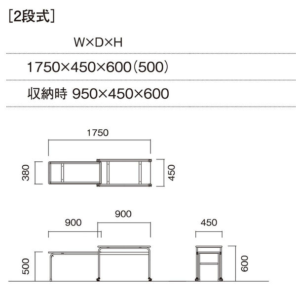 軒先渡し】ニシキ工業 2段式配膳台 幅1750×奥行450×高さ600mm