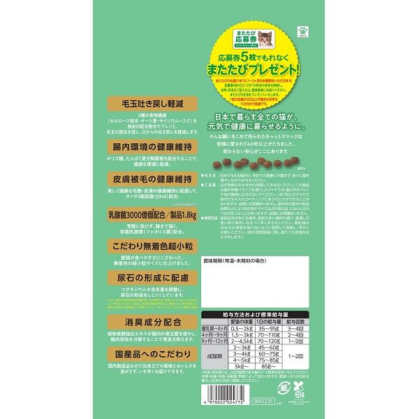 キャットスマック 毛玉吐き戻し軽減 国産 1.8kg 1セット（1袋×3