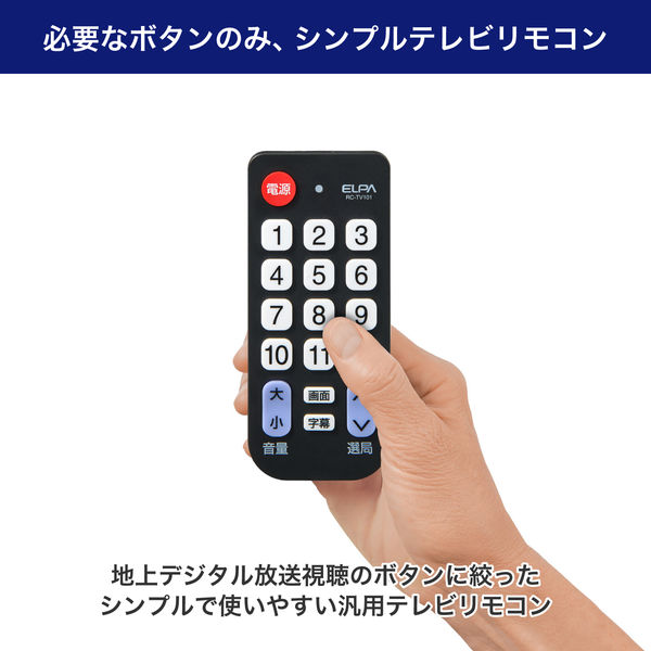 朝日電器 かんたんテレビリモコン RC-TV101 1個(直送品 朝日電器 かんたんテレビリモコン RC-TV101 1個(直送品