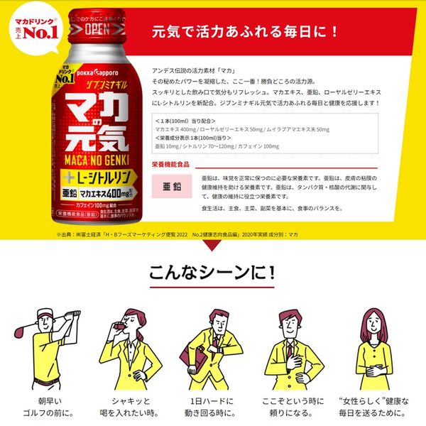 マカの元気ドリンク100mlボトル缶 1セット（1本×6） ポッカ