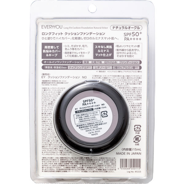 EVERYYOU クッションファンデ ナチュラルオークル SPF50PA++++