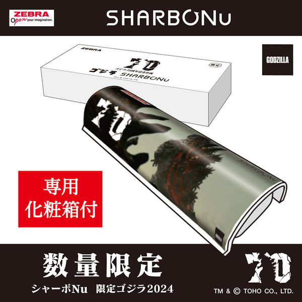 ゼブラ シャーボNu 0.5mm 限定ゴジラ2024 セルリアンブルー 多