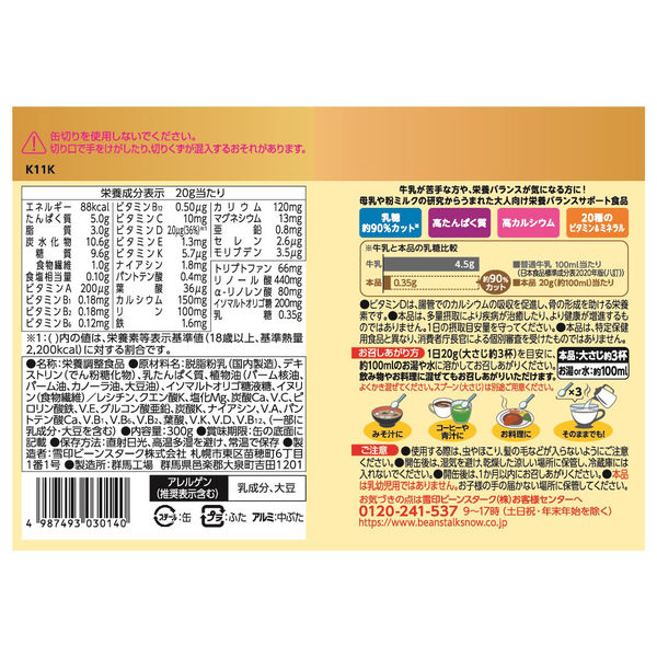 BeanStalk るな 粉ミルク BeanStalk るな 粉ミルク 赤ちゃんのための商品 | 赤ちゃんと